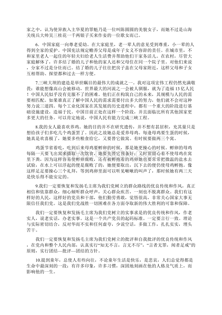 9A文英语专业八级翻译练习集50篇汉译英.docx_第2页