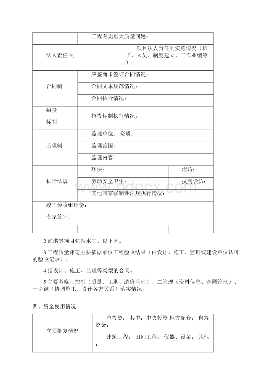 6验收表文档格式.docx_第3页