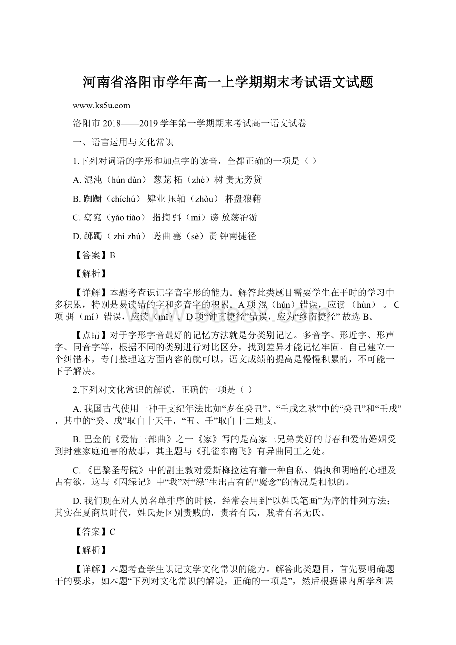 河南省洛阳市学年高一上学期期末考试语文试题.docx