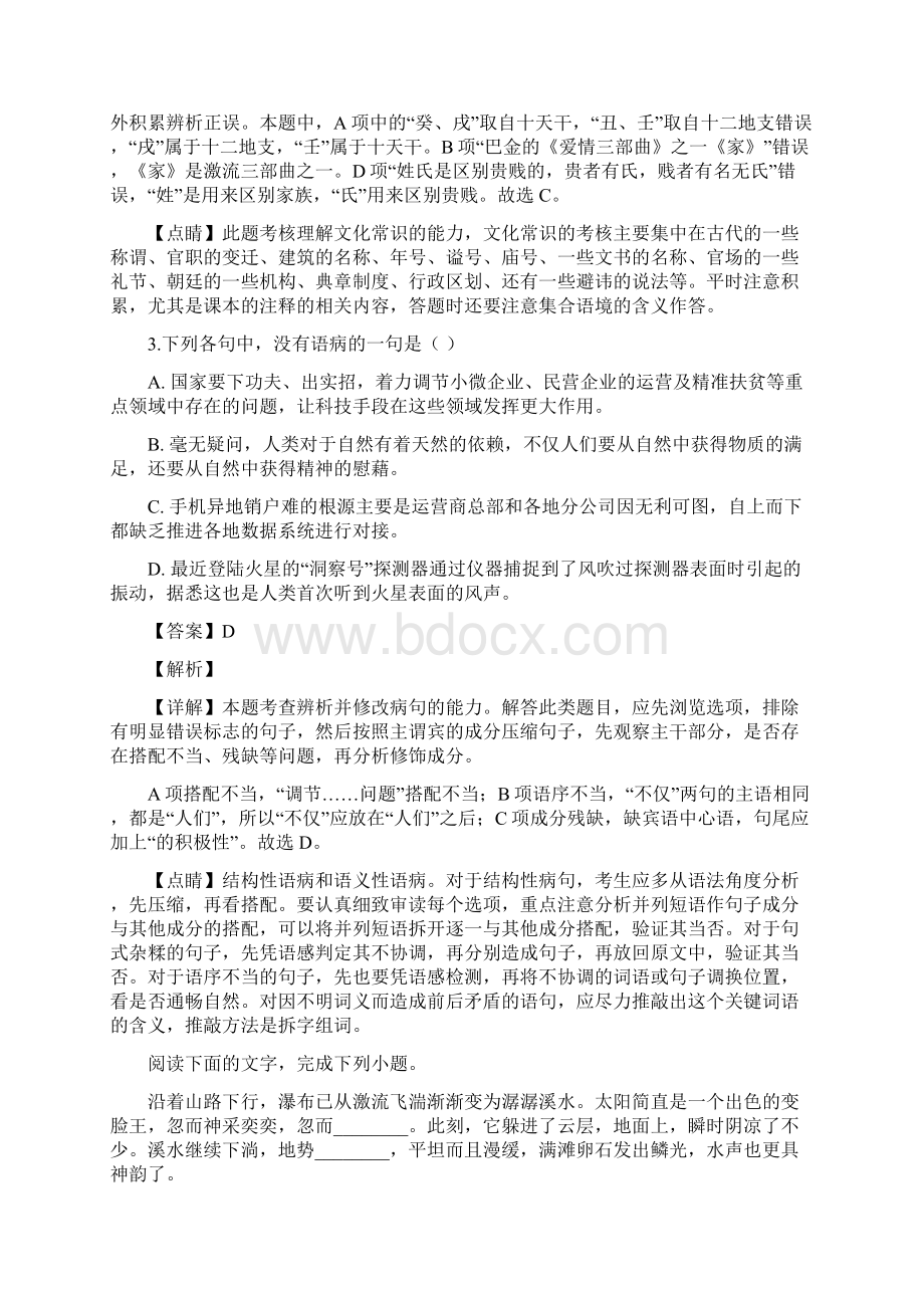 河南省洛阳市学年高一上学期期末考试语文试题.docx_第2页