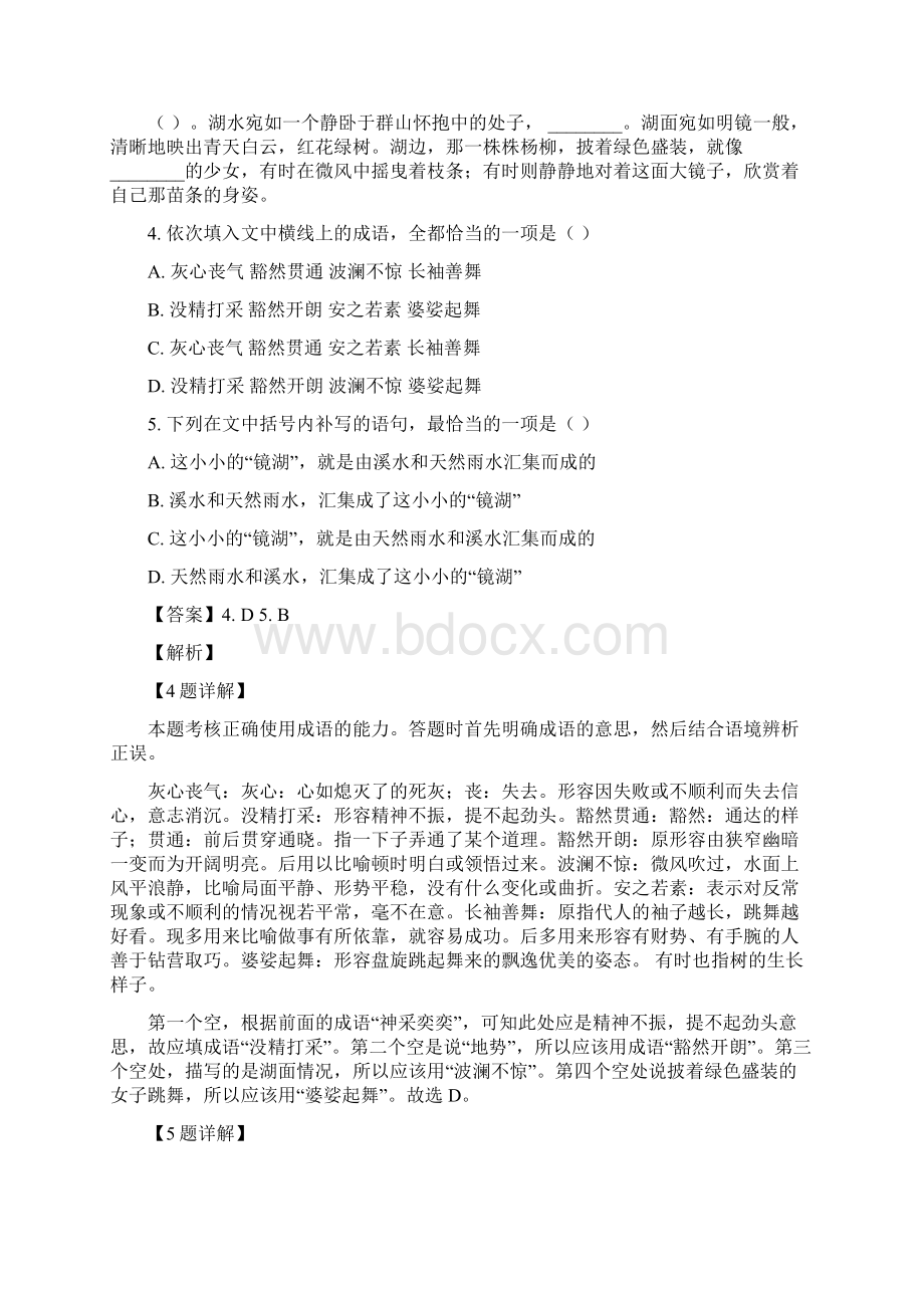 河南省洛阳市学年高一上学期期末考试语文试题.docx_第3页