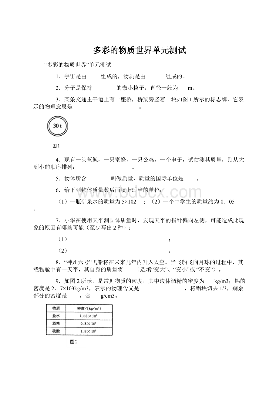 多彩的物质世界单元测试.docx_第1页