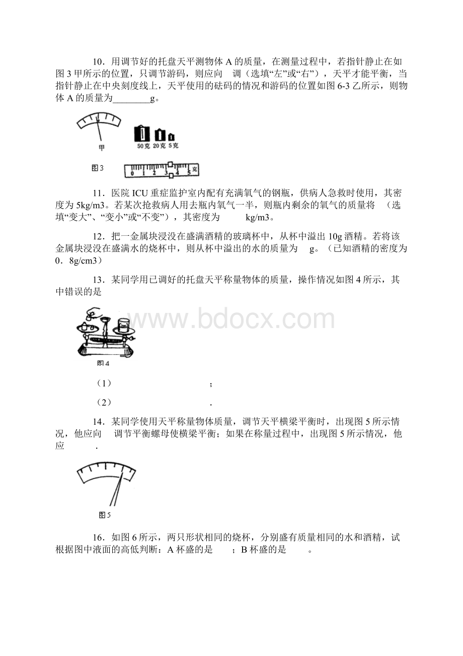 多彩的物质世界单元测试.docx_第2页