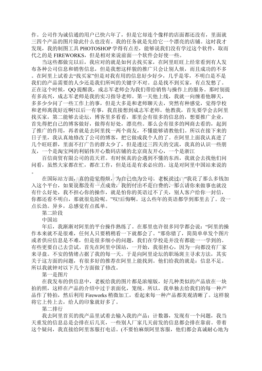 最新电子商务实习报告大全.docx_第2页