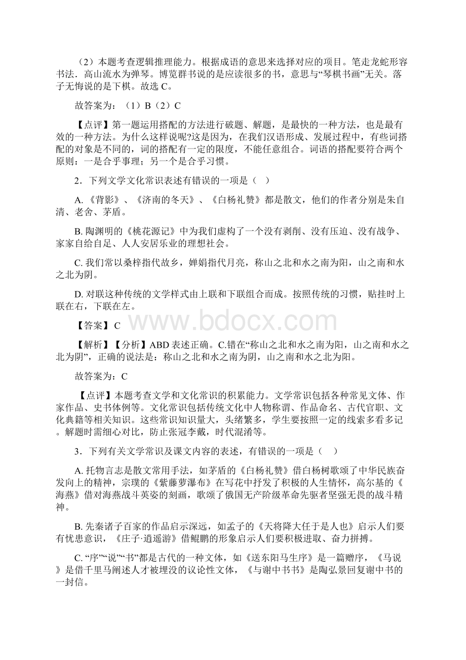 语文部编版九年级语文上册练习题 常识及名篇名著含答案解析50.docx_第2页