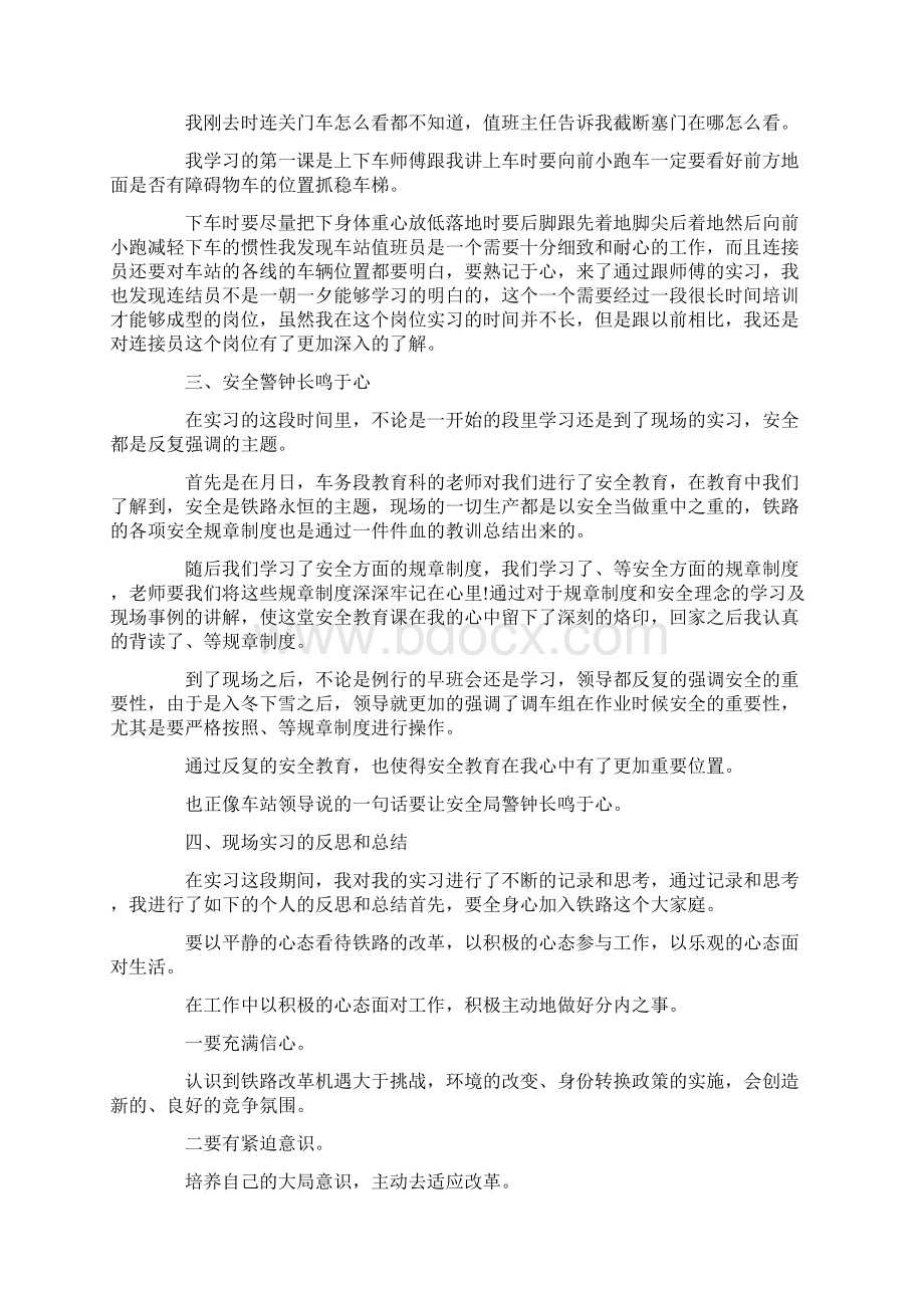 报告铁路实习报告五篇 精品Word文档下载推荐.docx_第2页