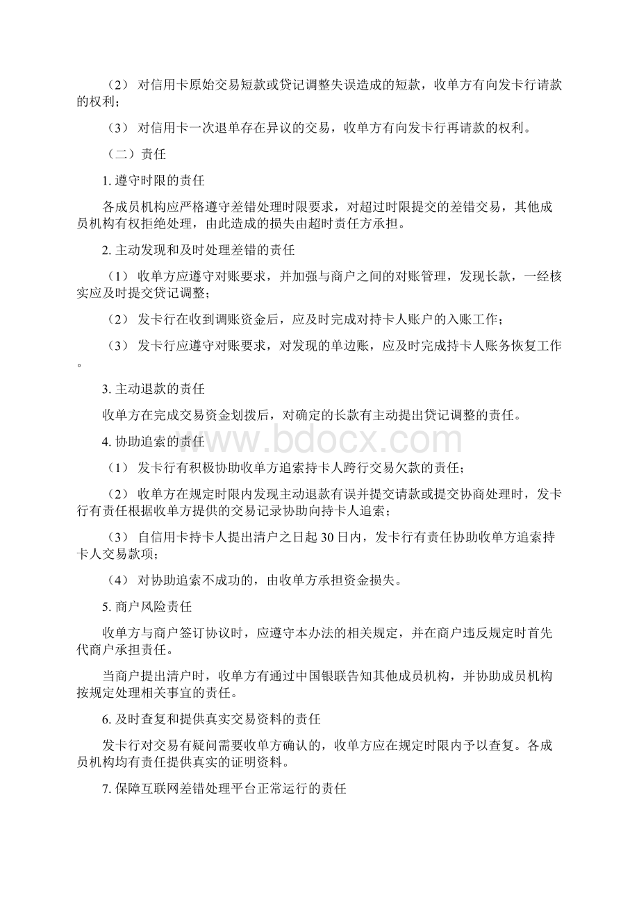 银行卡跨行业务差错处理暂行办法.docx_第3页