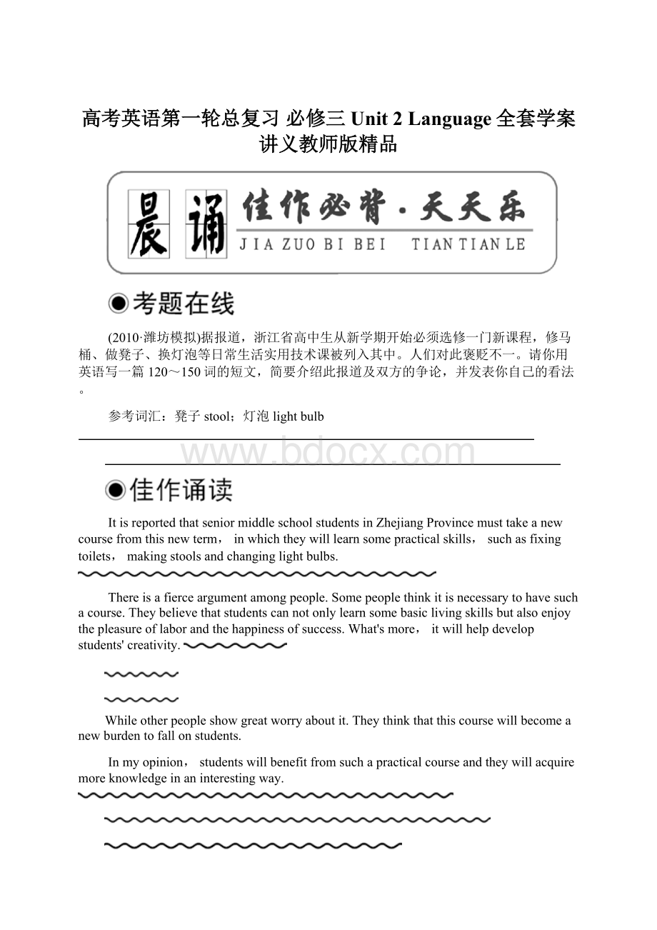 高考英语第一轮总复习 必修三 Unit 2 Language全套学案讲义教师版精品.docx_第1页