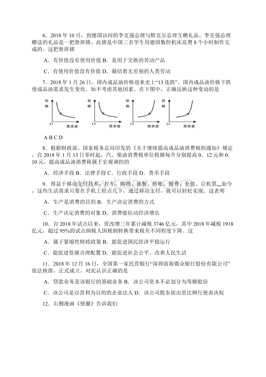 最新江苏省南通市高二学业水平测试政治试题及答案 精品Word下载.docx_第2页