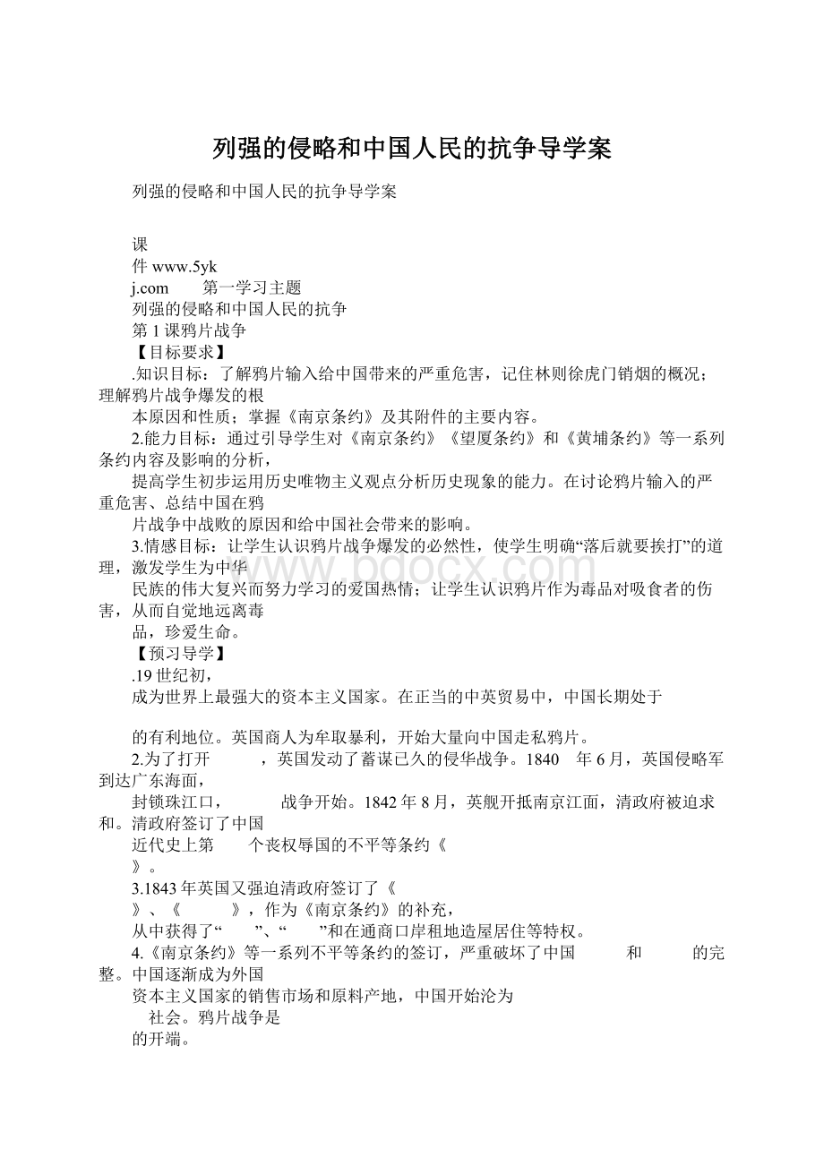 列强的侵略和中国人民的抗争导学案.docx