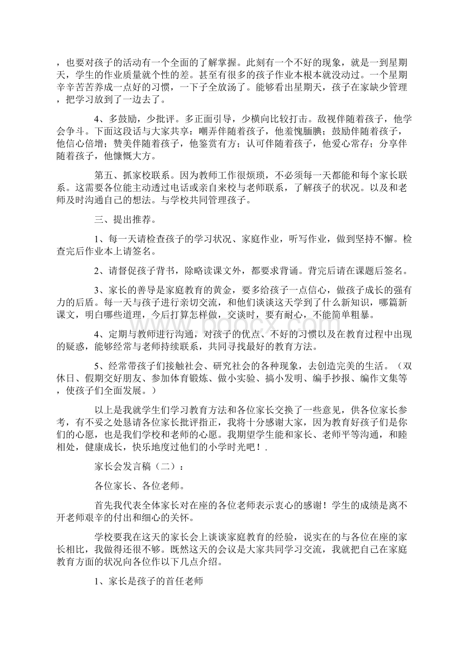 家长会发言稿精选12篇.docx_第3页