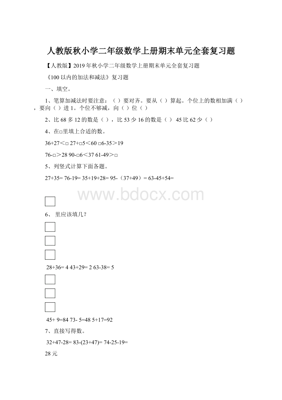 人教版秋小学二年级数学上册期末单元全套复习题Word文件下载.docx