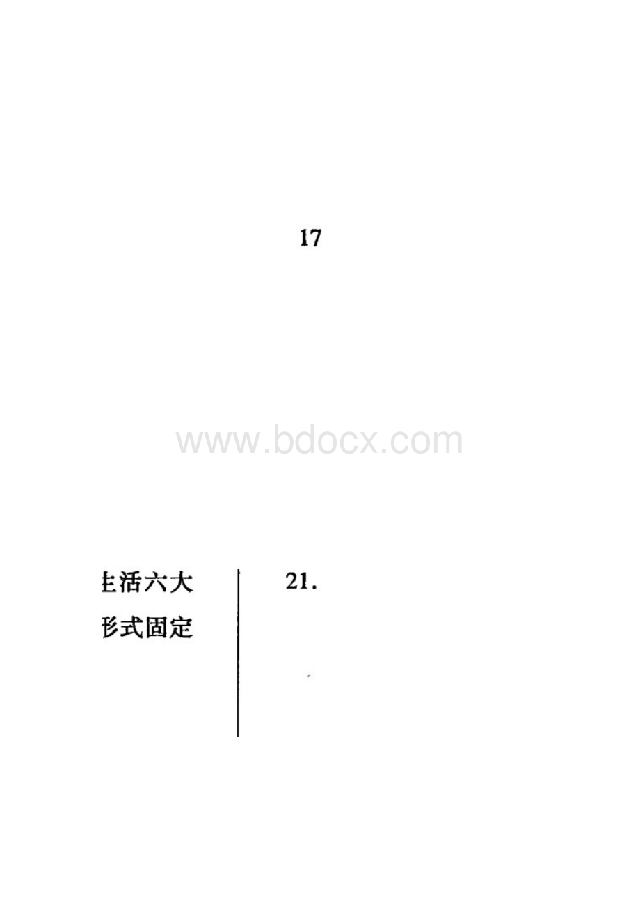 泉州市普通高中毕业班第二次质量检查文综.docx_第3页