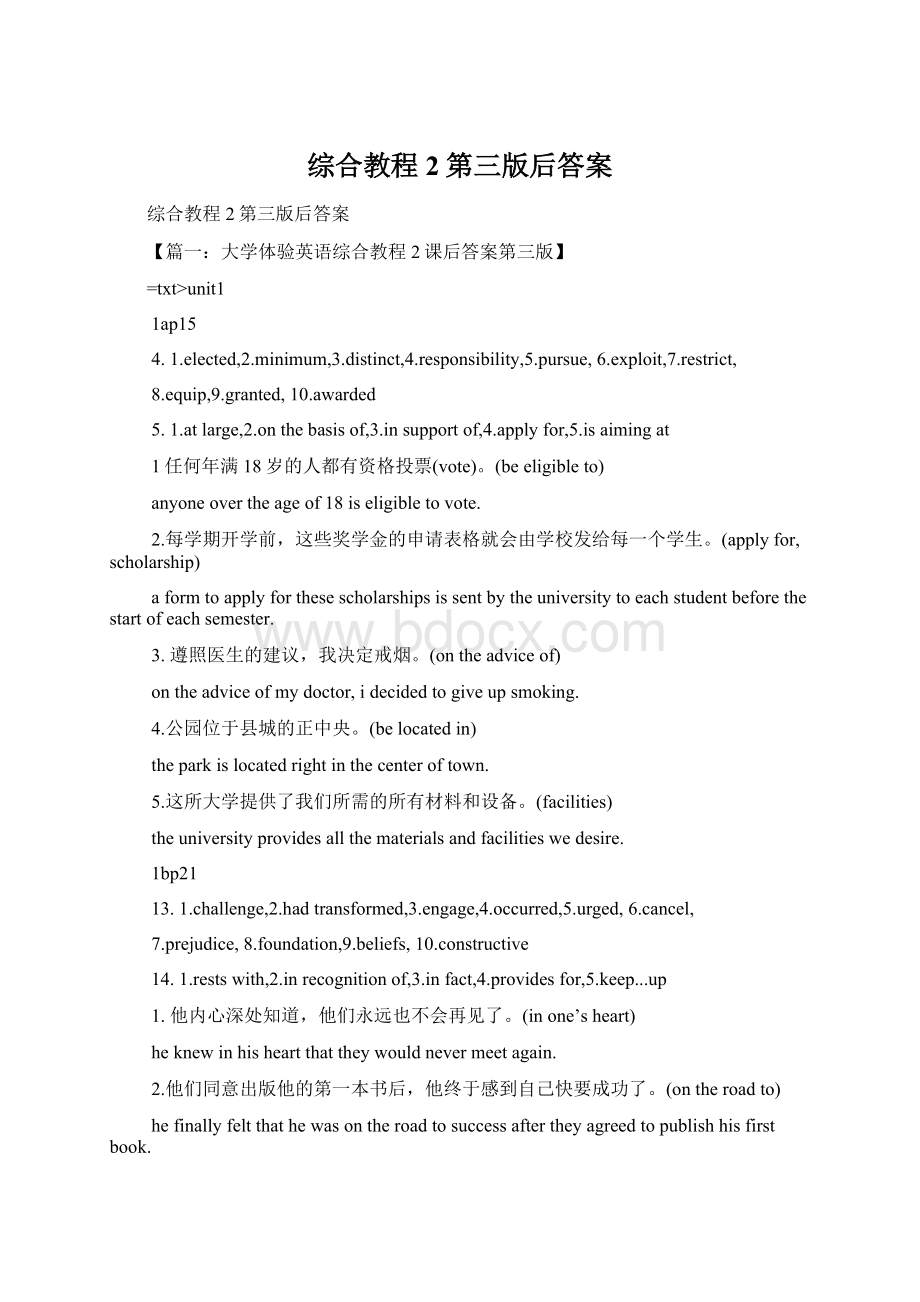 综合教程2第三版后答案.docx_第1页