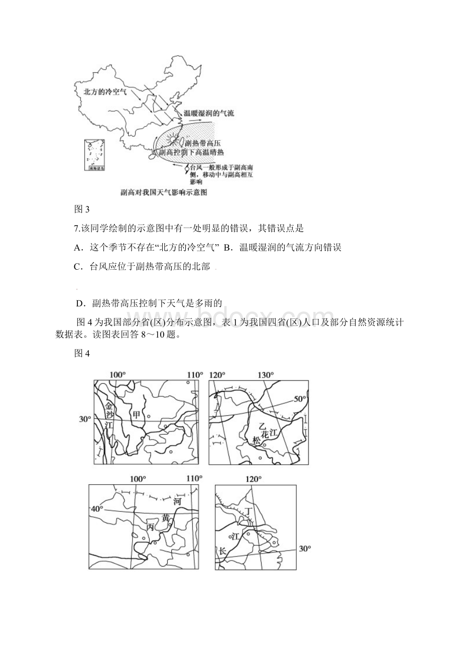 高二地理上学期期末考试试题 文无答案.docx_第3页