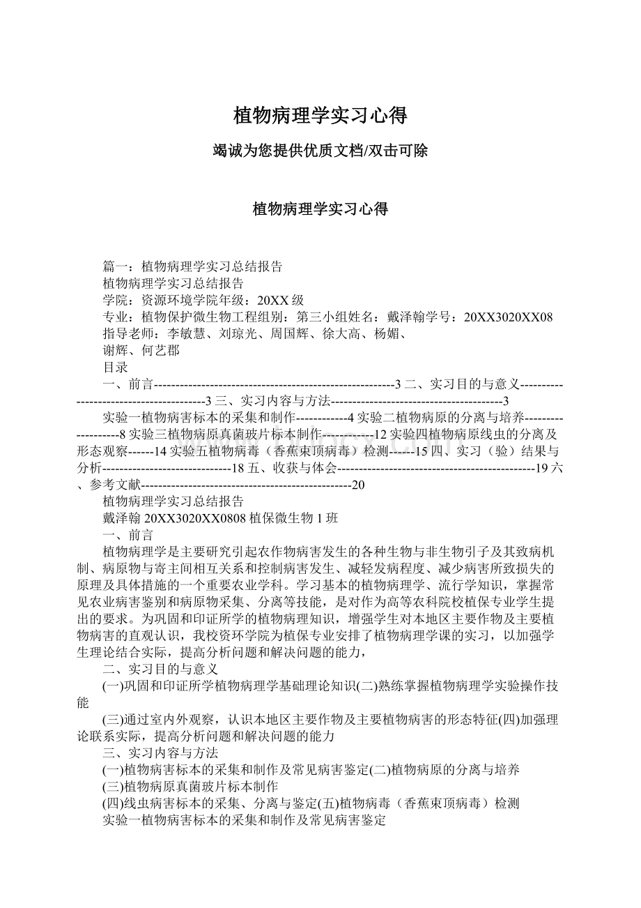 植物病理学实习心得.docx