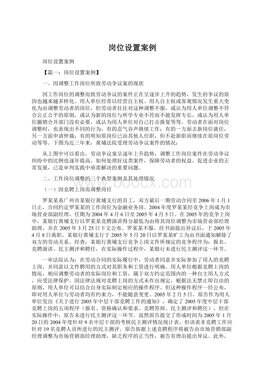 岗位设置案例Word文件下载.docx_第1页