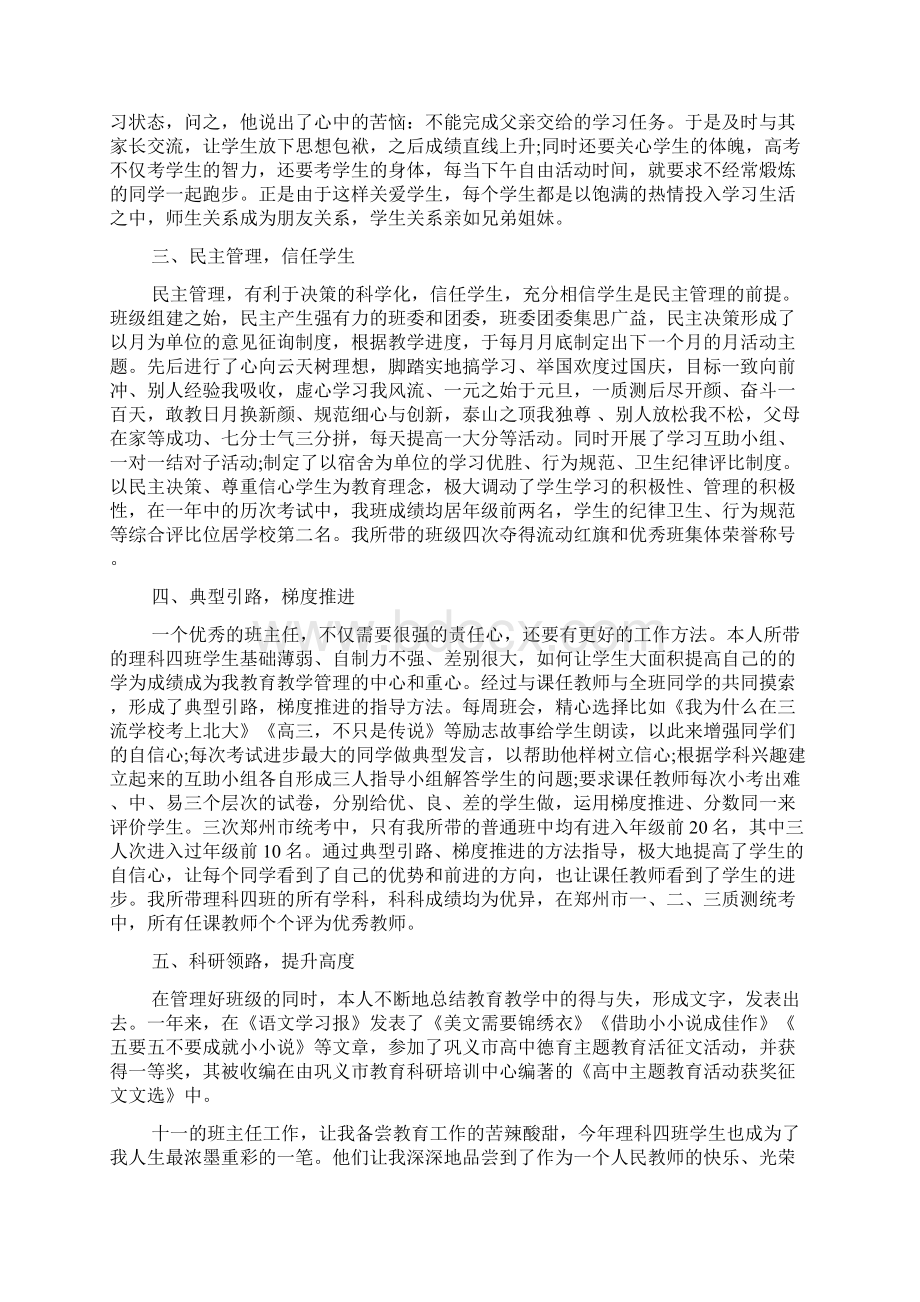 最新优秀班主任先进事迹材料3篇范文文档文档格式.docx_第3页