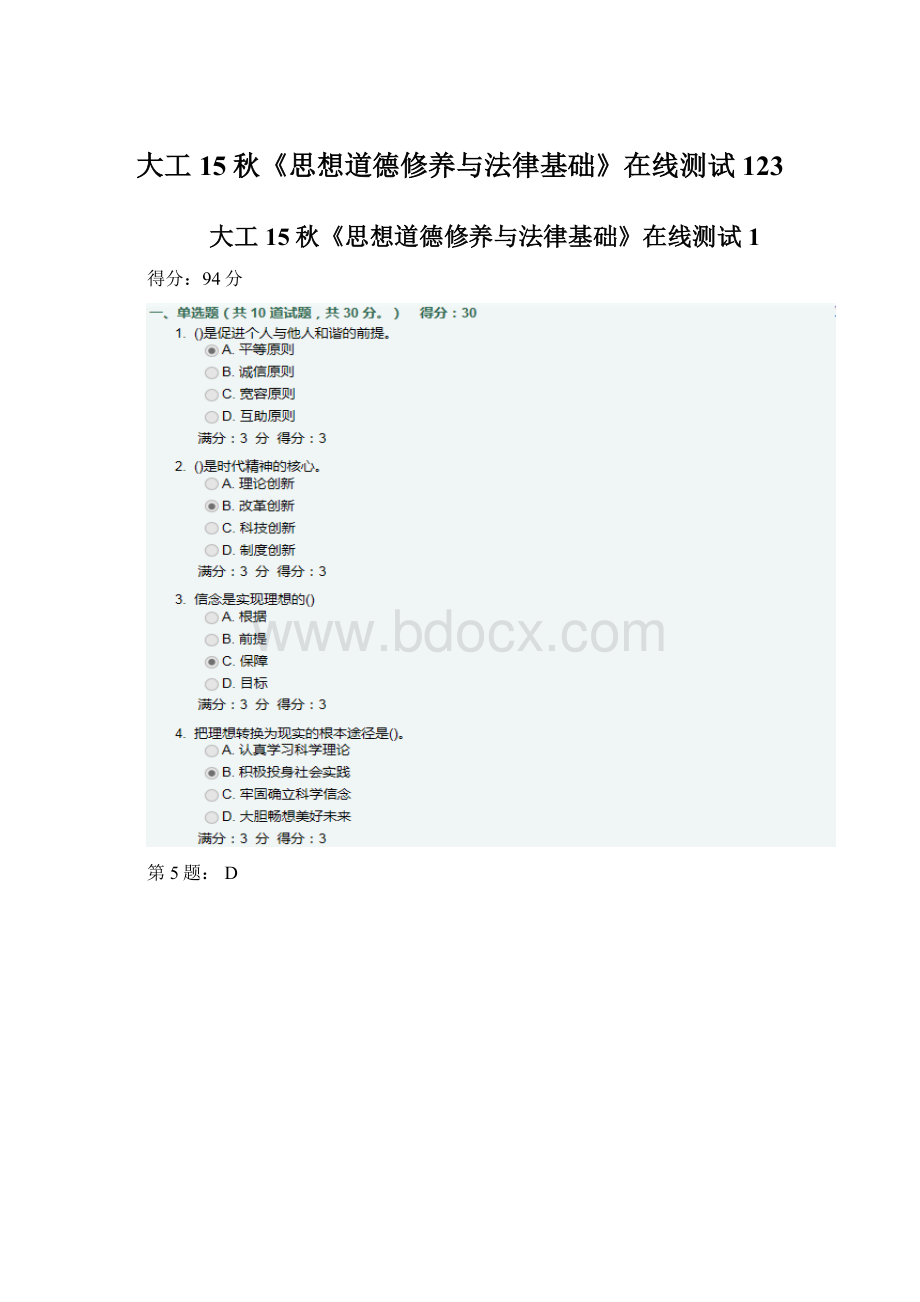 大工15秋《思想道德修养与法律基础》在线测试123.docx_第1页