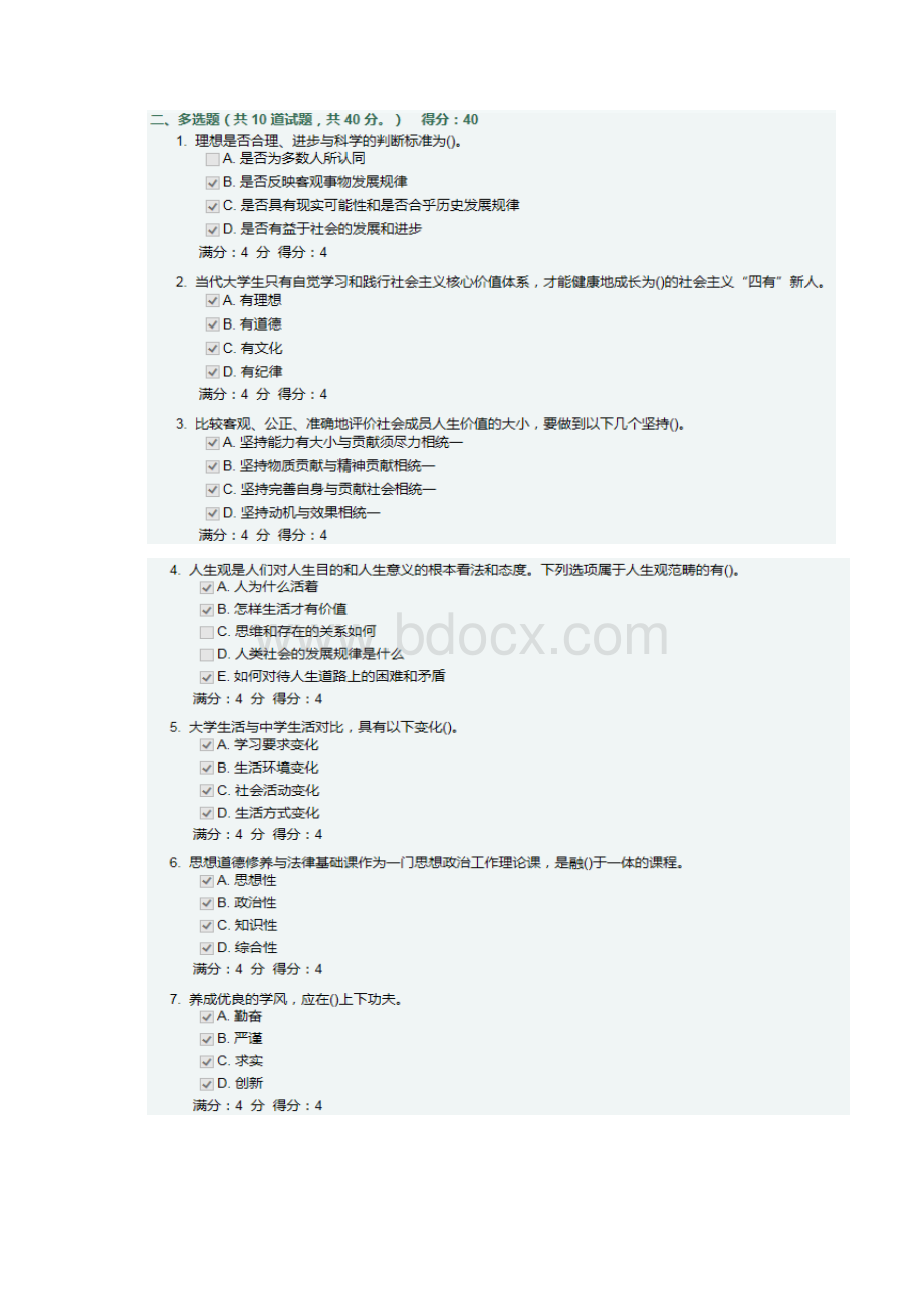 大工15秋《思想道德修养与法律基础》在线测试123.docx_第3页