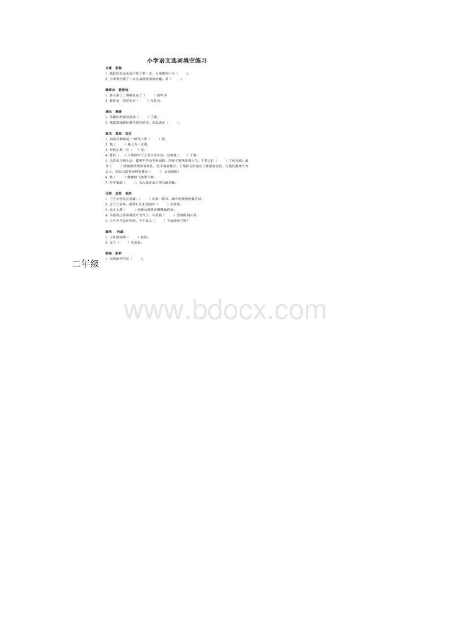 16年级上册选字填空字词填空专项练习.docx_第3页