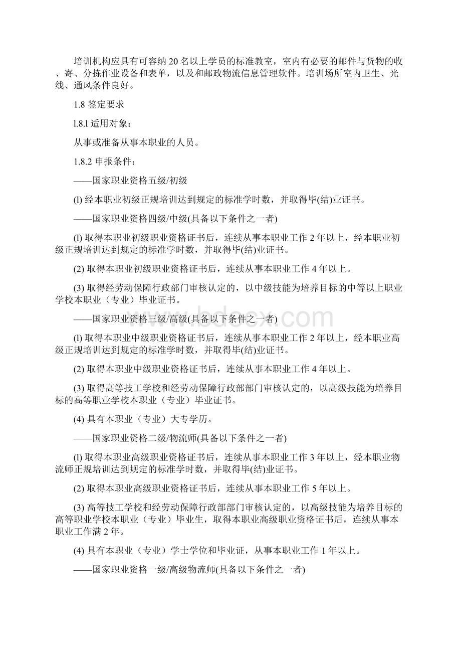 邮政物流员Word文档下载推荐.docx_第2页