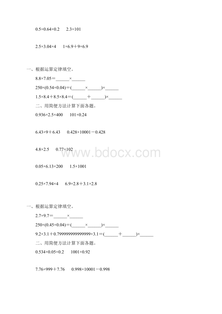 小数乘法简便计算精选一线教师 倾情奉献 110Word格式.docx_第2页