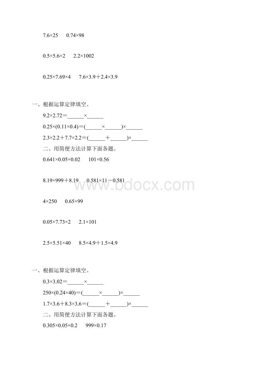 小数乘法简便计算精选一线教师 倾情奉献 110Word格式.docx_第3页