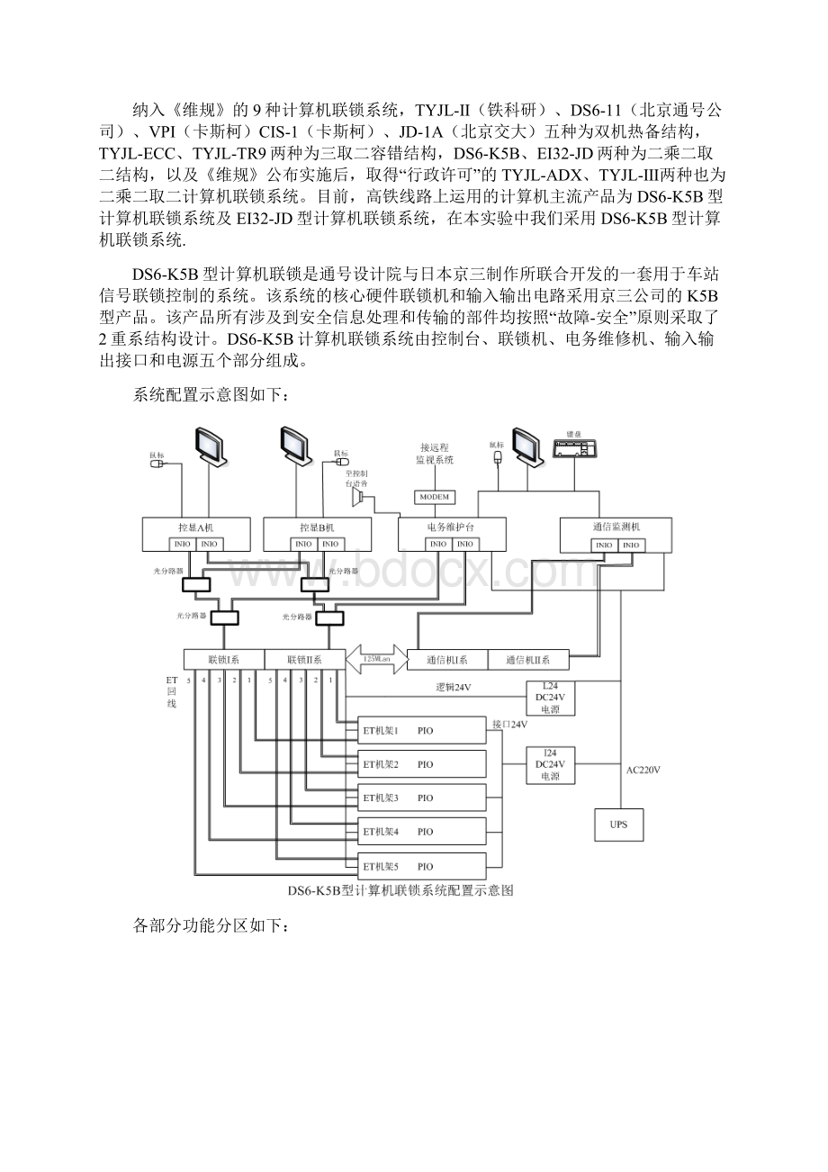 计算机联锁及软件设计1221蒋司琪Word格式文档下载.docx_第3页