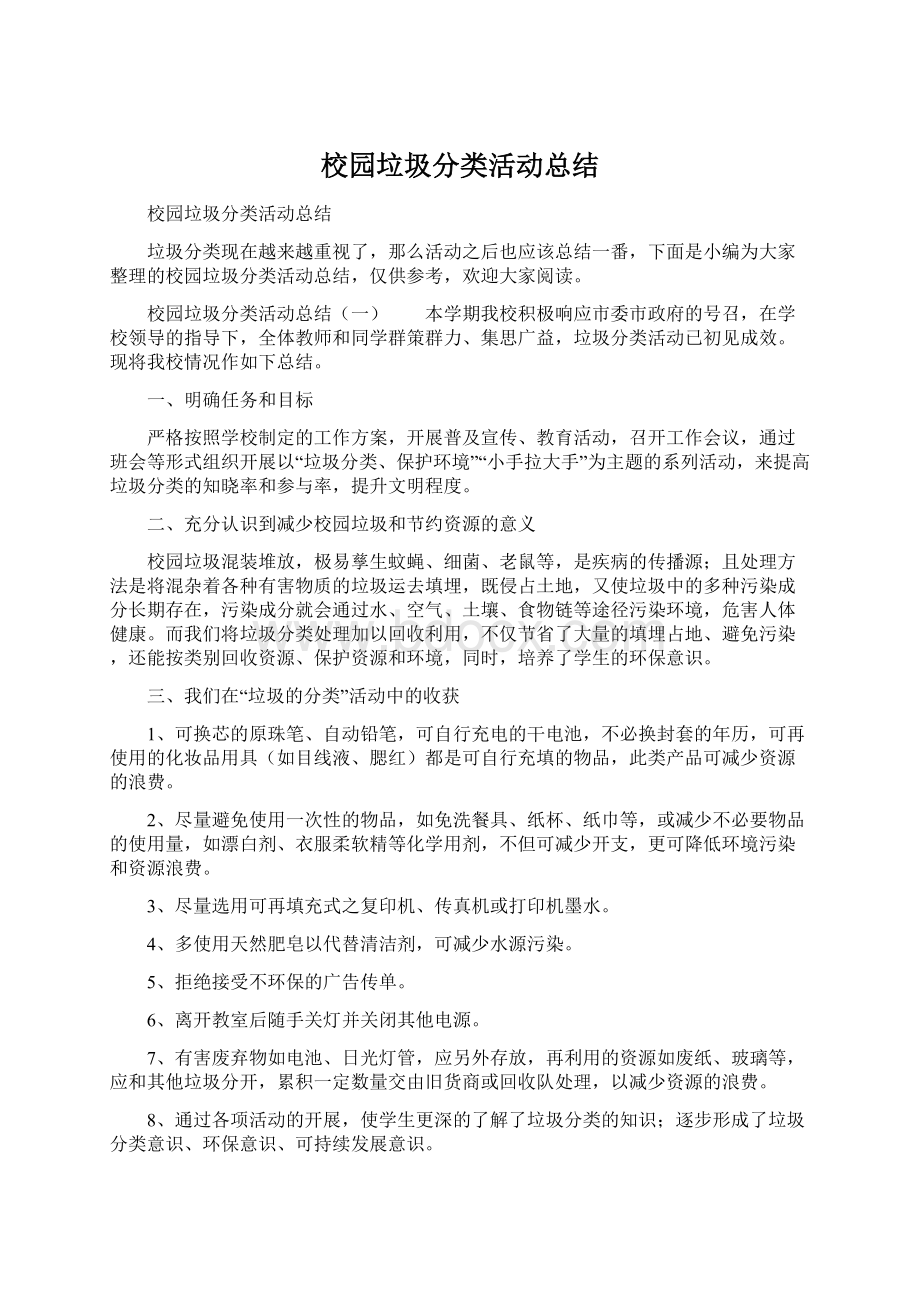 校园垃圾分类活动总结.docx