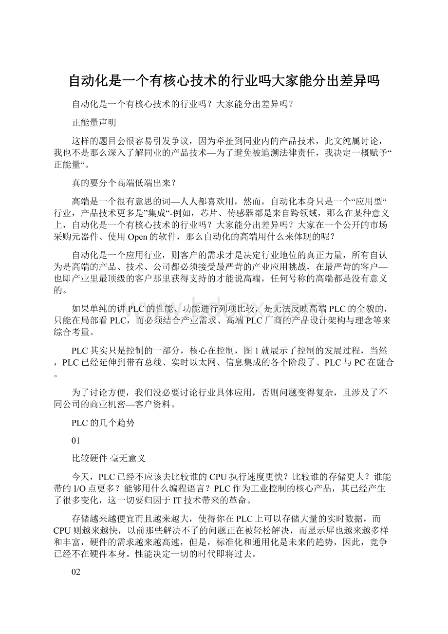 自动化是一个有核心技术的行业吗大家能分出差异吗文档格式.docx_第1页