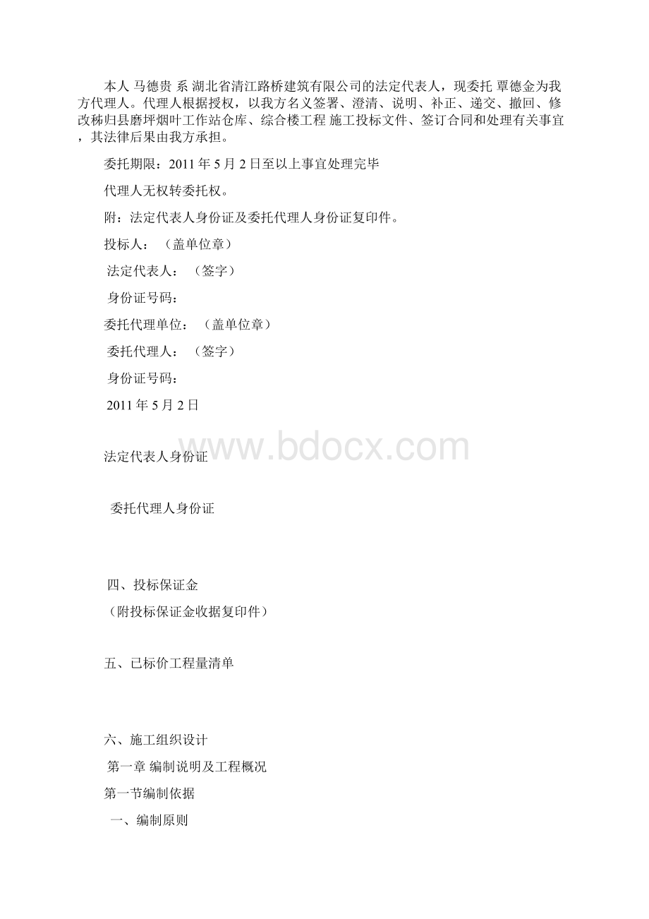 强烈推荐磨平烟早站清江路桥含施工组织设计计划.docx_第3页