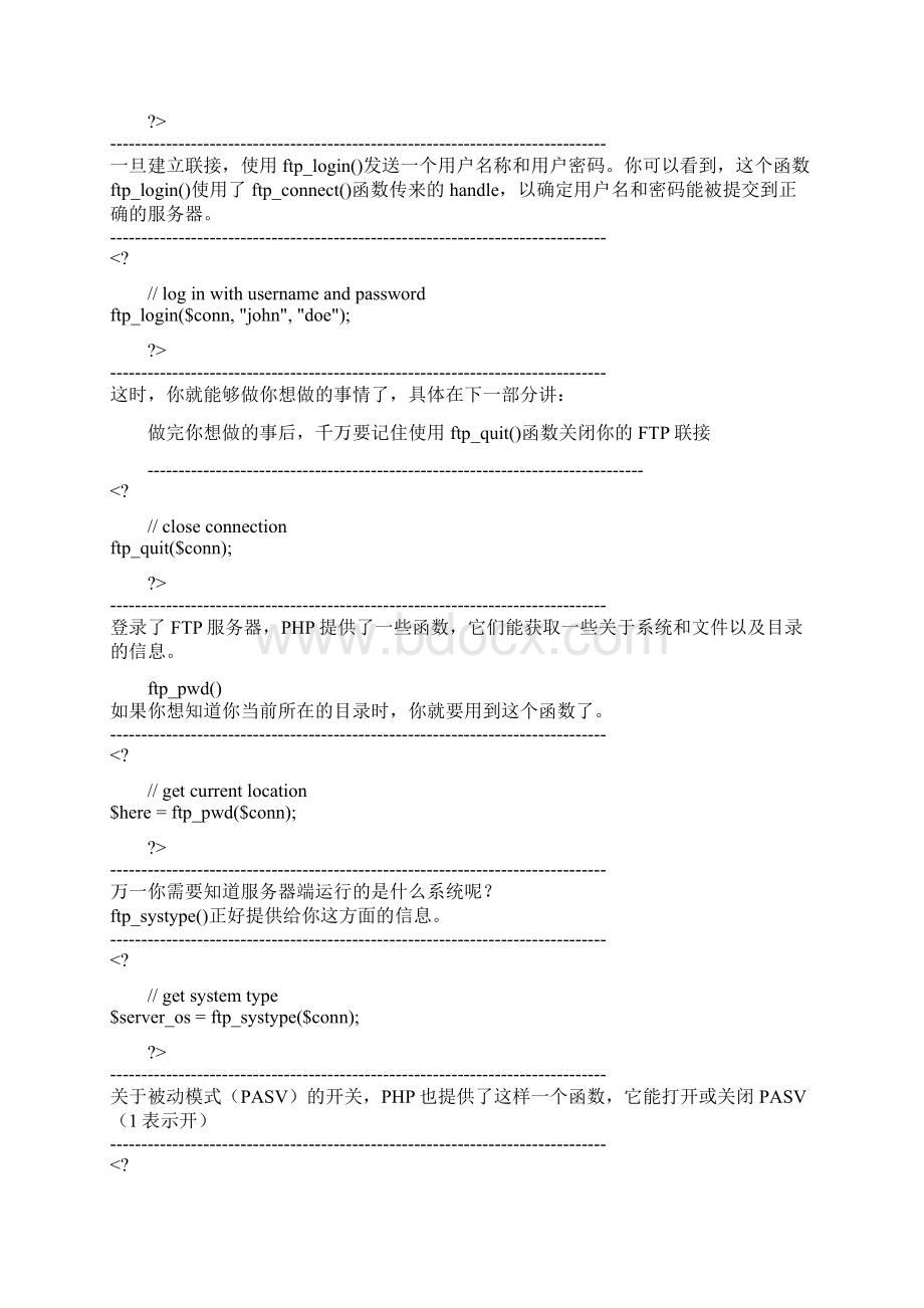 PHP的FTP学习Word文档格式.docx_第3页