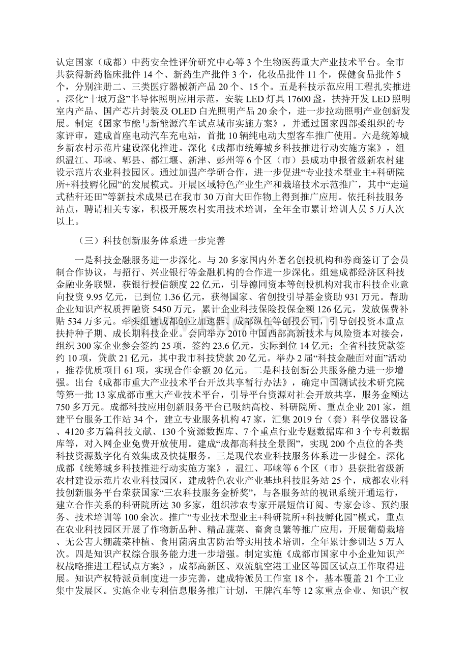 科技局相关部门工作总结10篇合集大全文档格式.docx_第2页