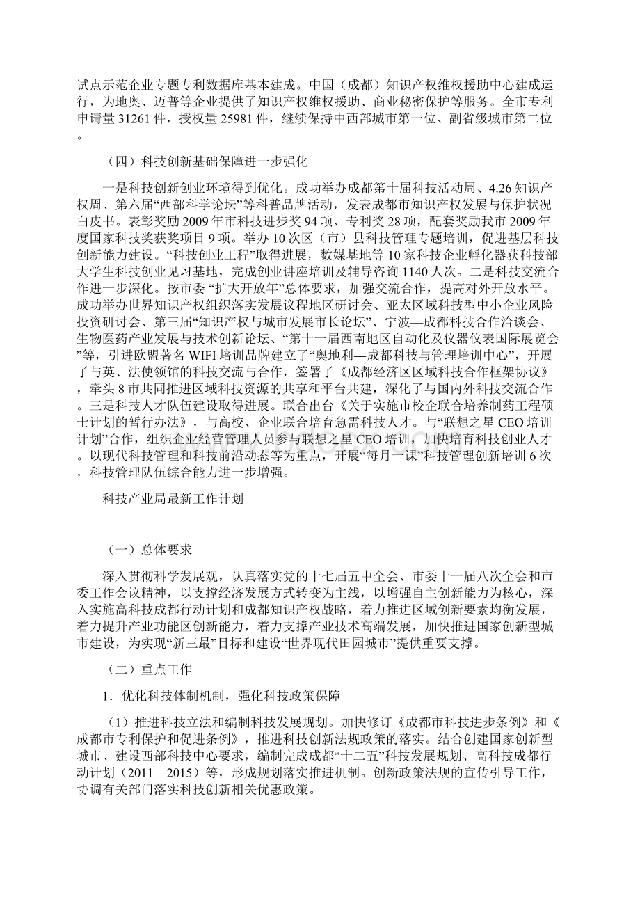 科技局相关部门工作总结10篇合集大全文档格式.docx_第3页