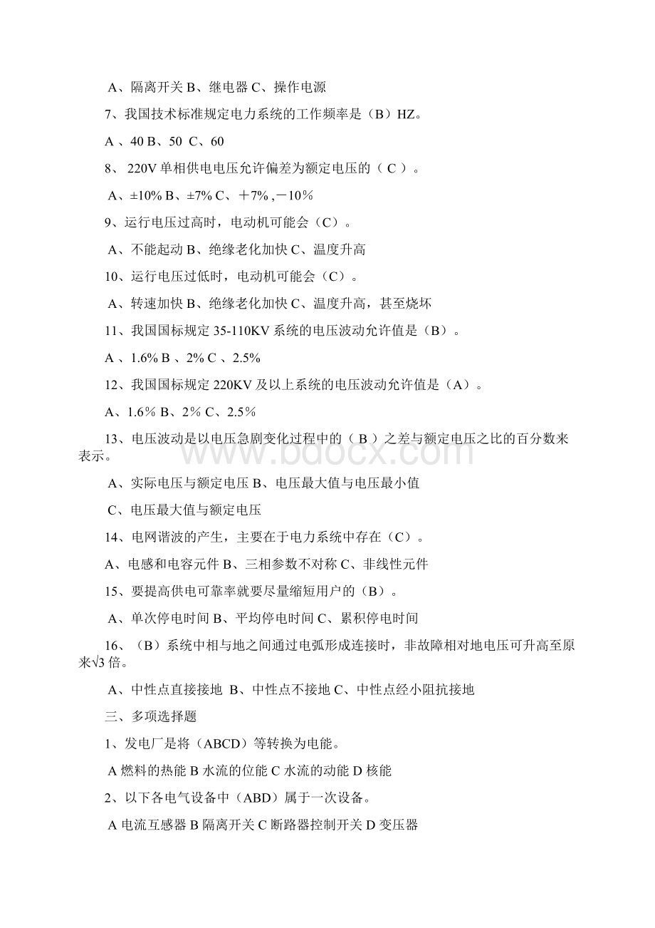 进网电工习题及答案2精编版.docx_第2页