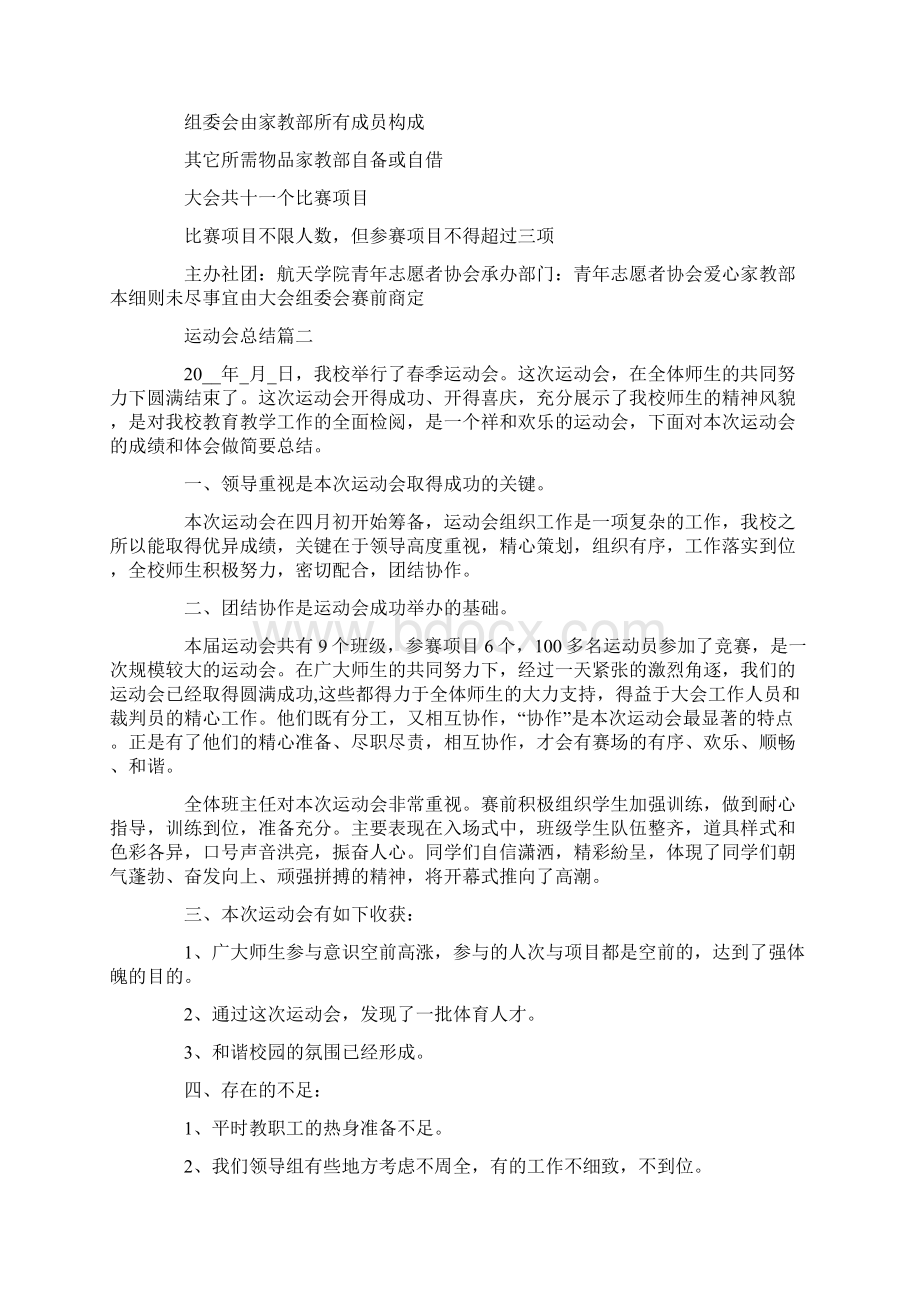 运动会总结怎么写Word下载.docx_第3页