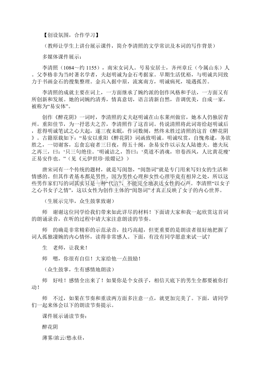 新人教必修4 示范教案8李清照词两首.docx_第3页