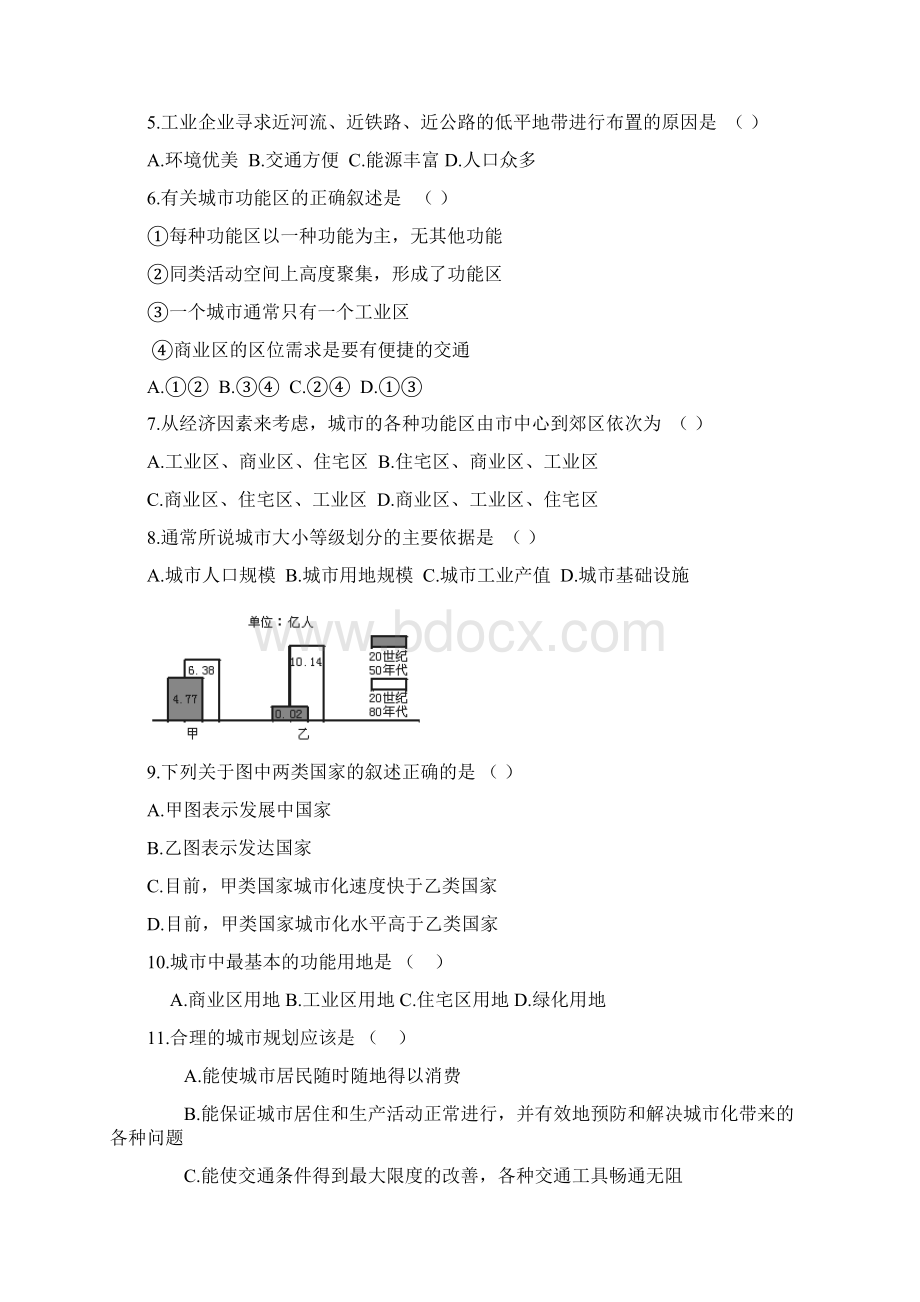 甘肃省庄浪县高一地理下册期中测试题.docx_第2页