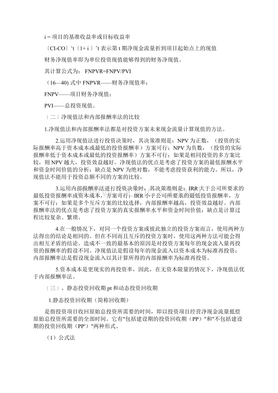 项目可行性分析财务评价指标及运用.docx_第2页