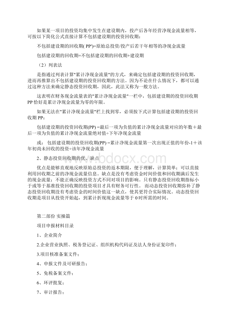 项目可行性分析财务评价指标及运用.docx_第3页