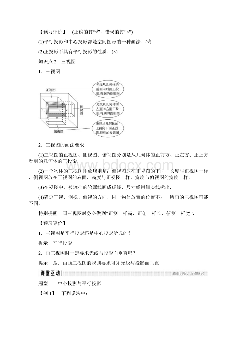 高中数学第一章空间几何体12空间几何体的三视图和直.docx_第2页