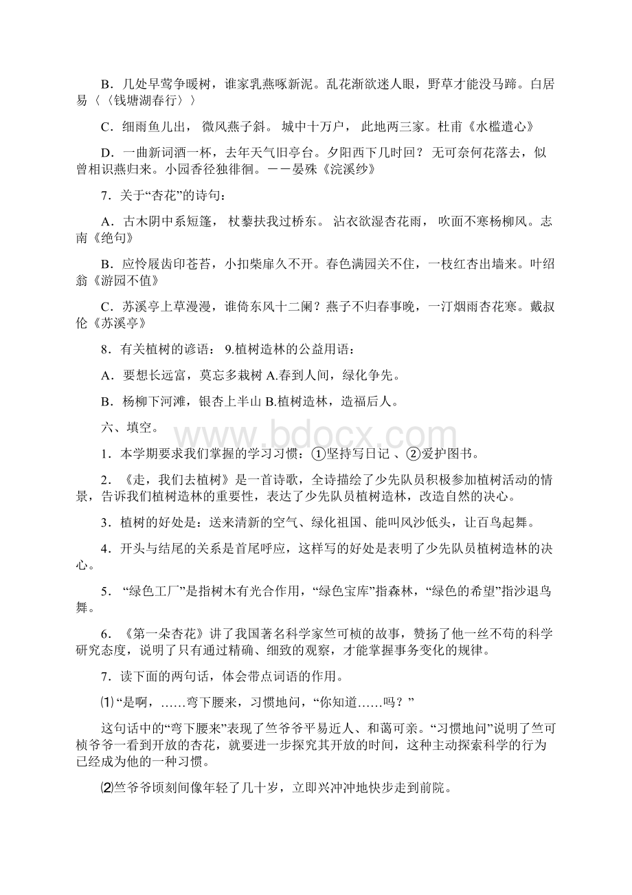 苏教版小学语文四年级下册14单元复习资料.docx_第3页