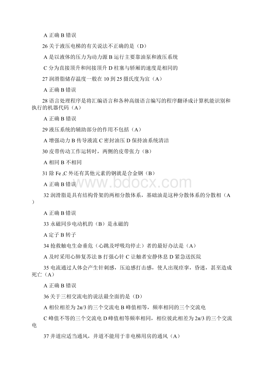 电梯作业公共复习题文档格式.docx_第3页