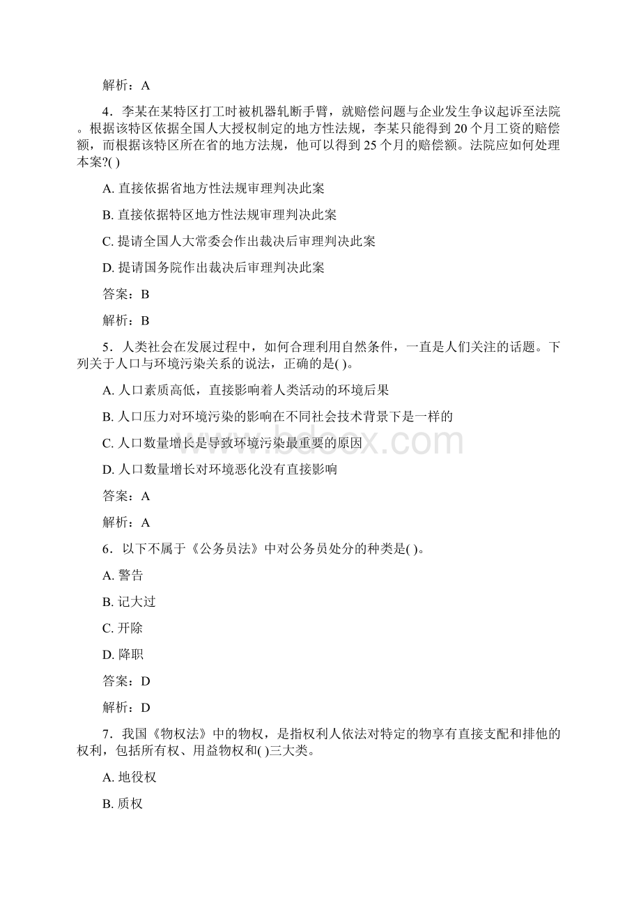 最新事业单位考试题库 公共基础部分100题含答案OR.docx_第2页