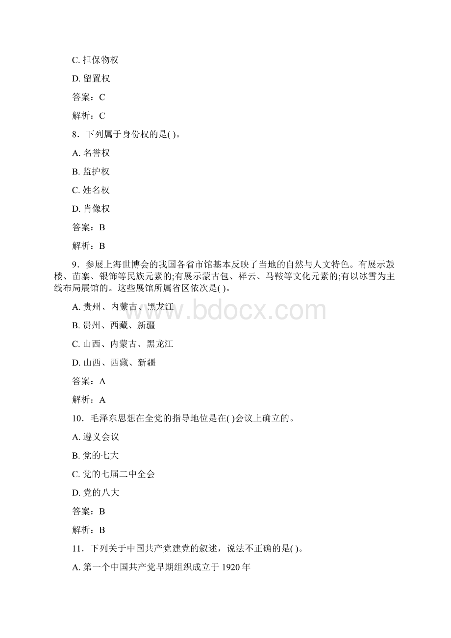 最新事业单位考试题库 公共基础部分100题含答案OR.docx_第3页