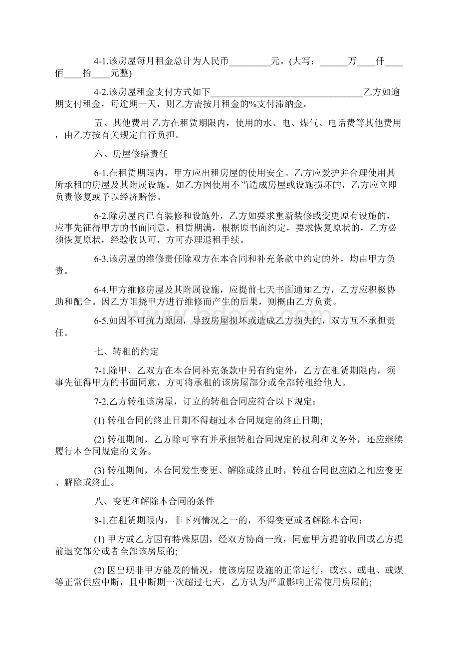 苏州房屋租赁合同范本文档格式.docx_第2页