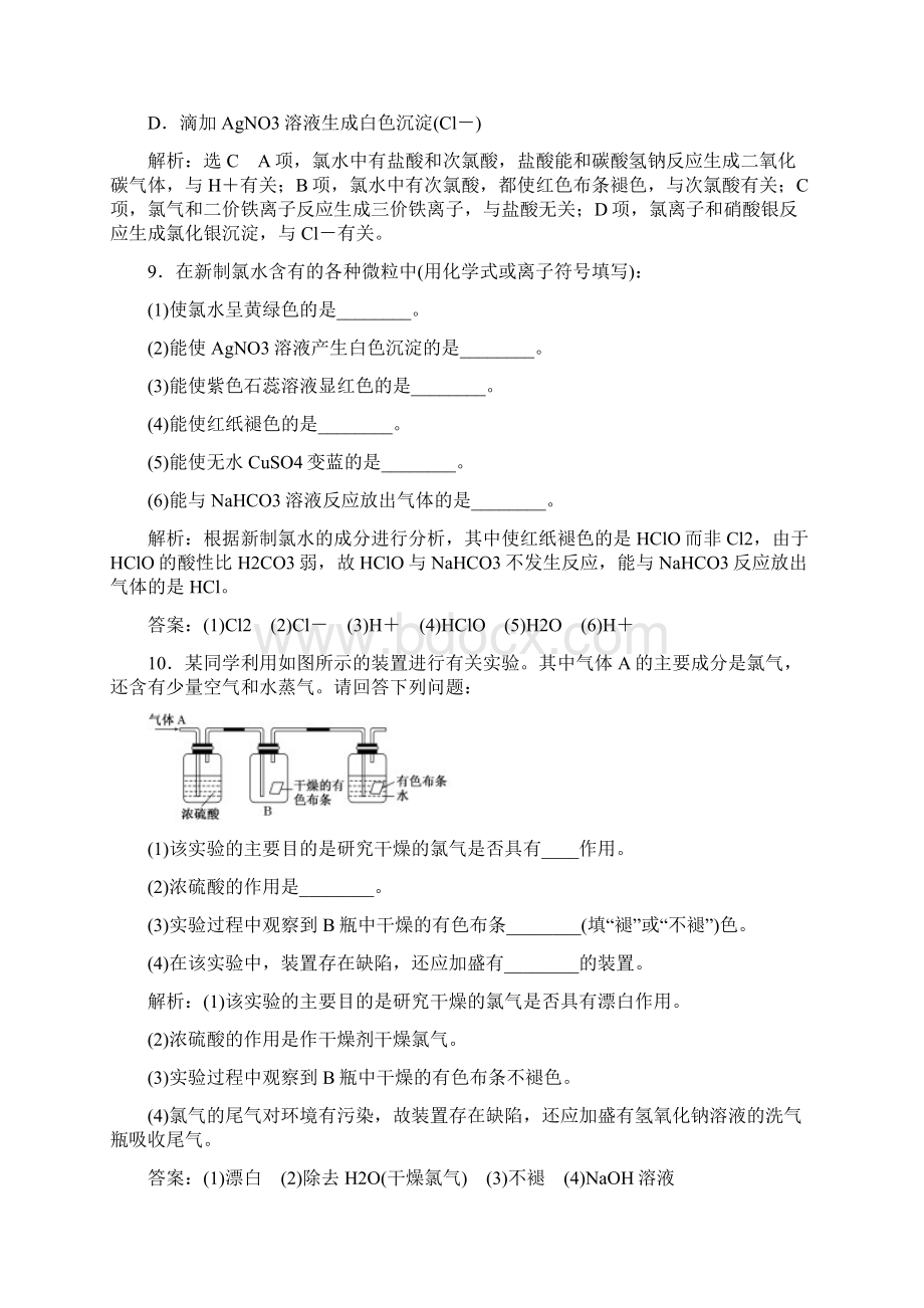 高中化学第四章非金属及其化合物42富集在海水中的元素氯2课时课时作业2新人教版必修1.docx_第3页