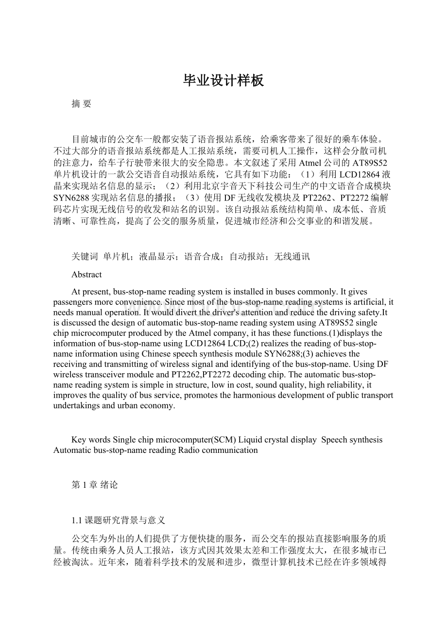 毕业设计样板Word文件下载.docx_第1页