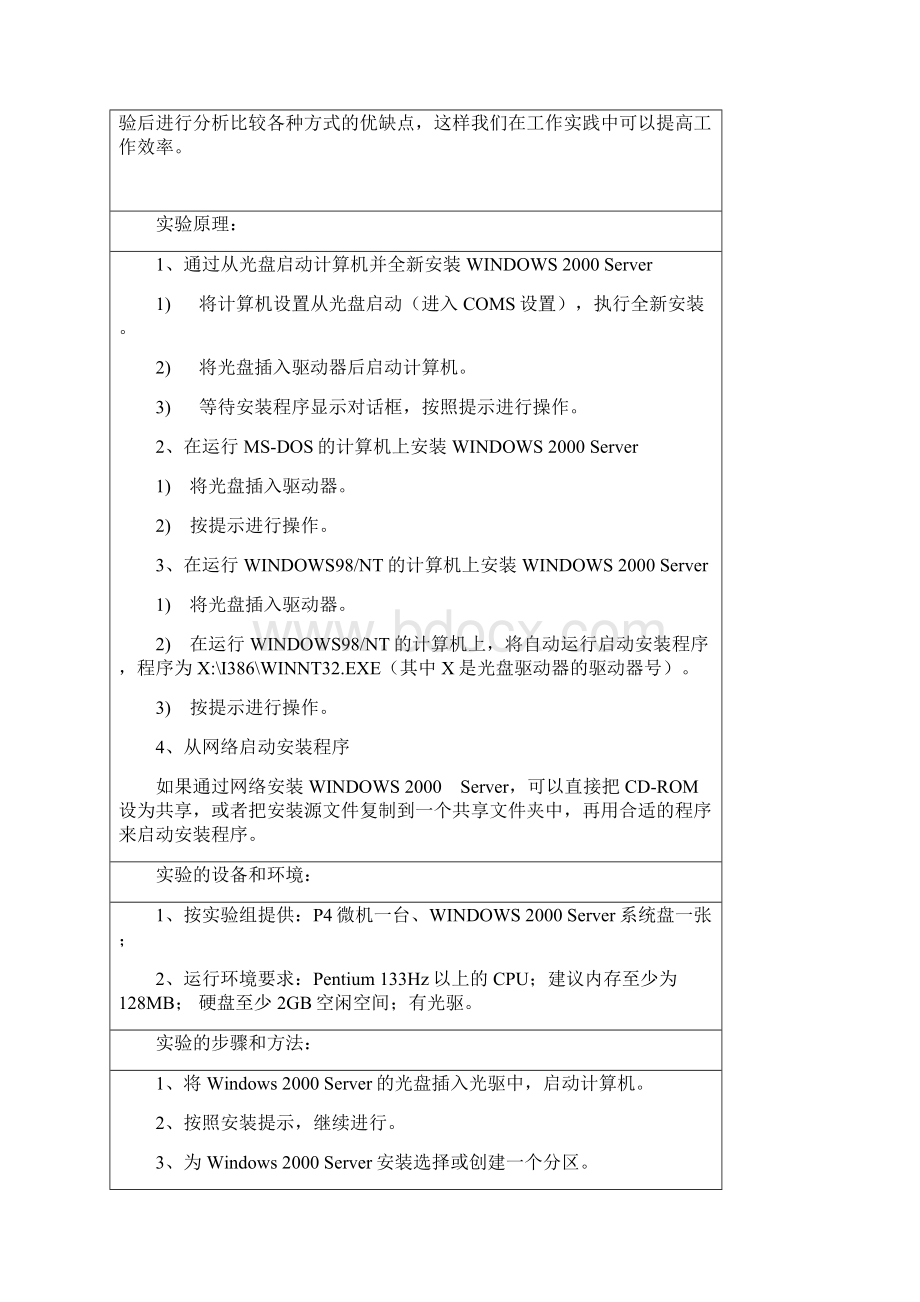 WINDOWS SERVER 的安装 Active Directory的安装 DNS服务器 DHCP服务器安装 网络打印机的安装使用Word下载.docx_第3页